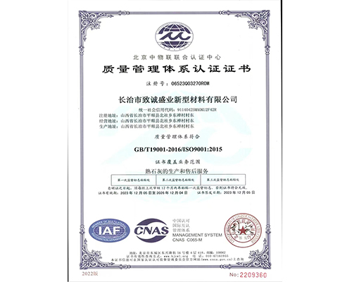 致诚盛业质量体系认证